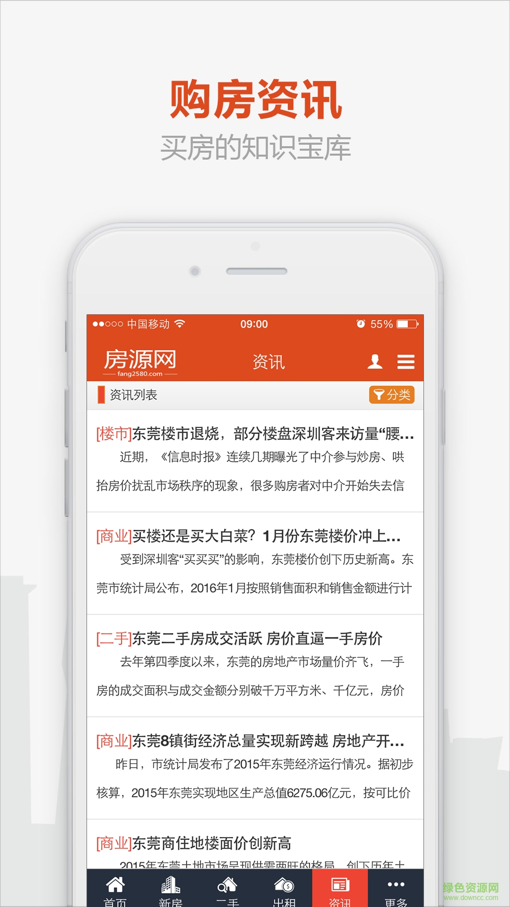 東莞房源網(wǎng)app v1.0 安卓版 1