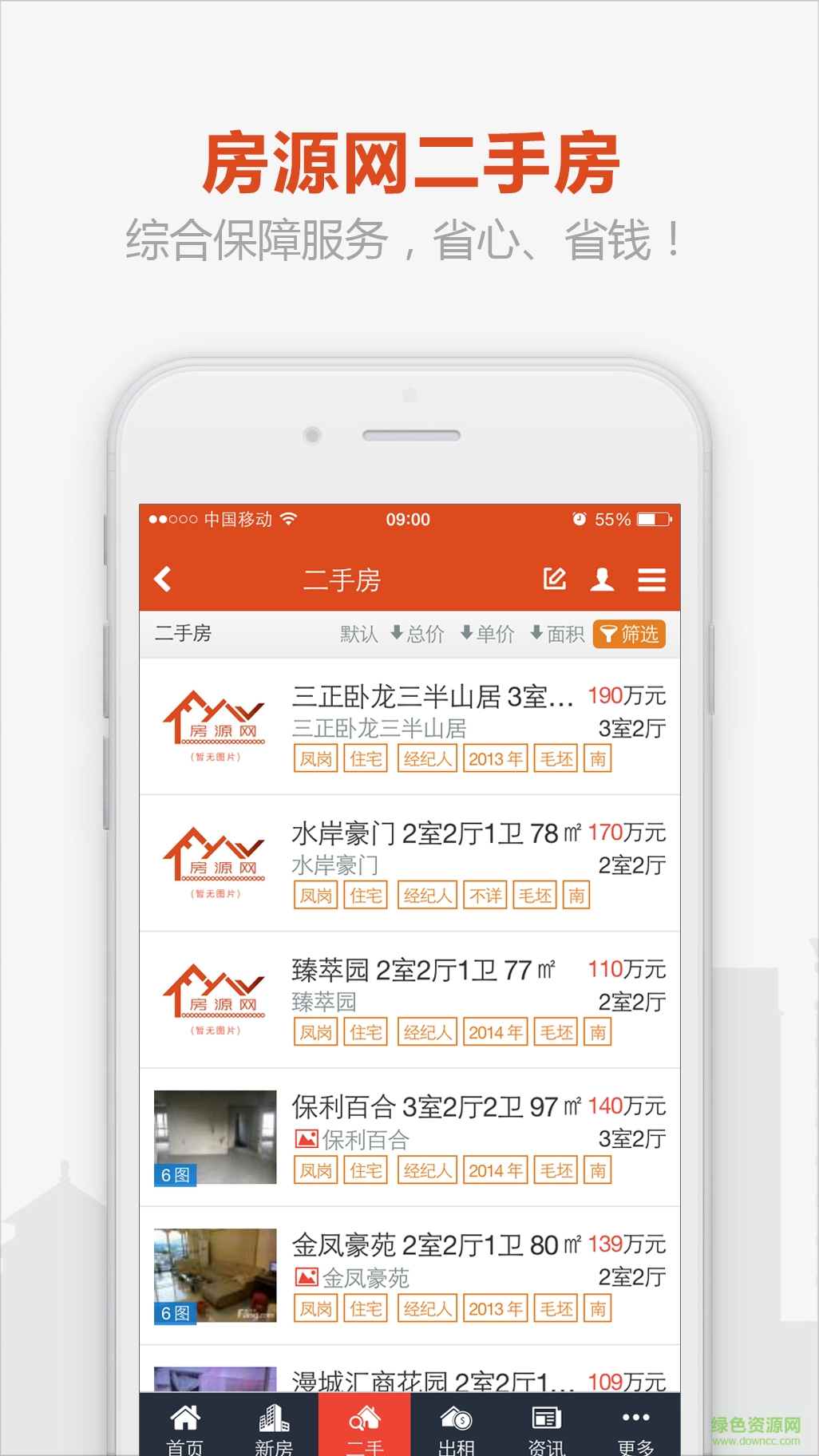 東莞房源網(wǎng)app v1.0 安卓版 3