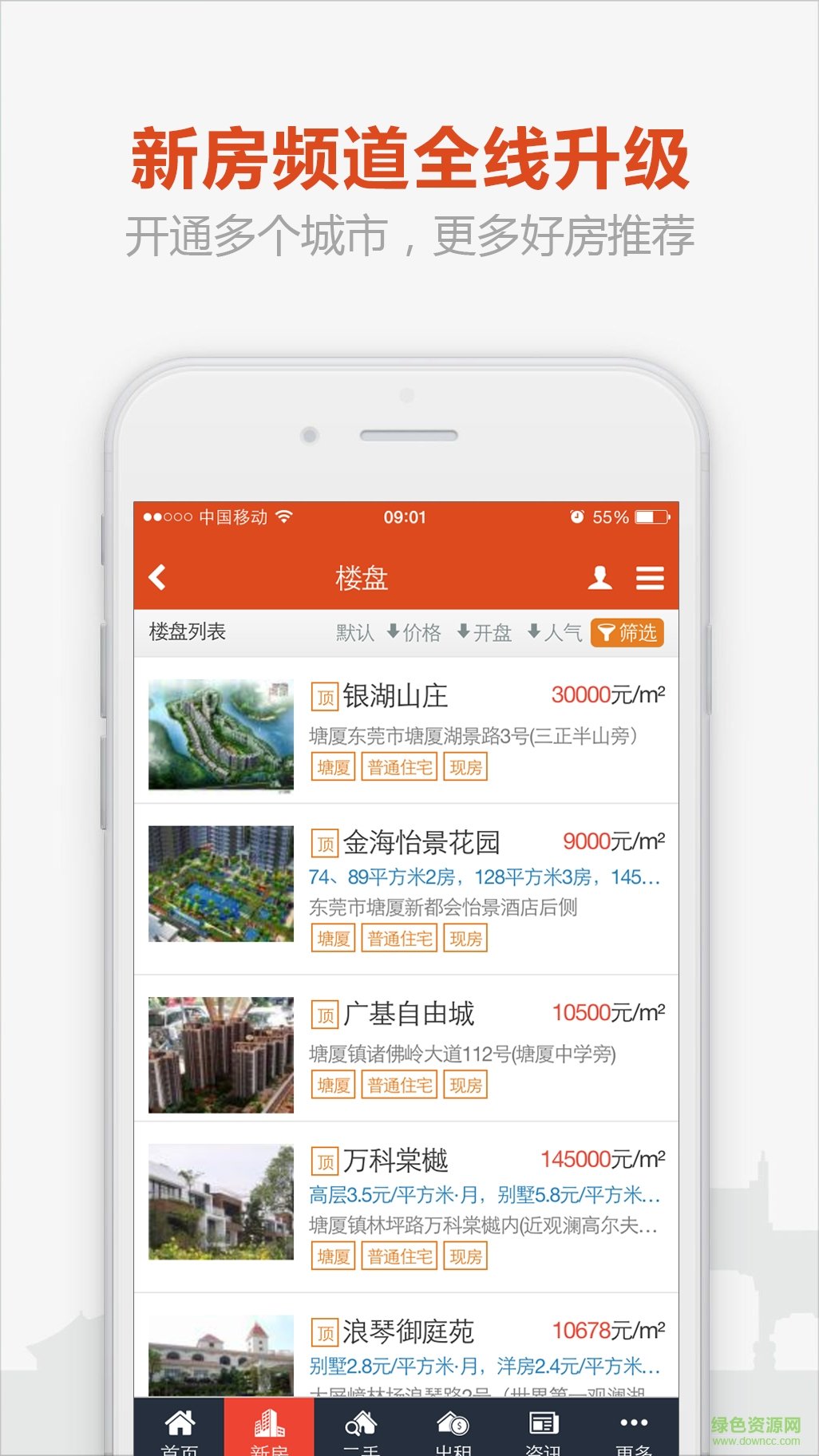 東莞房源網(wǎng)app v1.0 安卓版 2