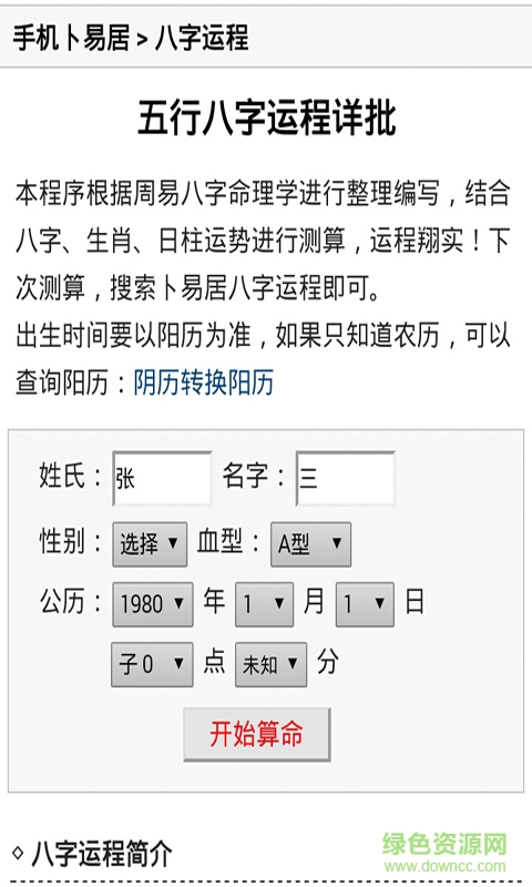 算命生辰八字手機(jī)版 v2.0 安卓版 0