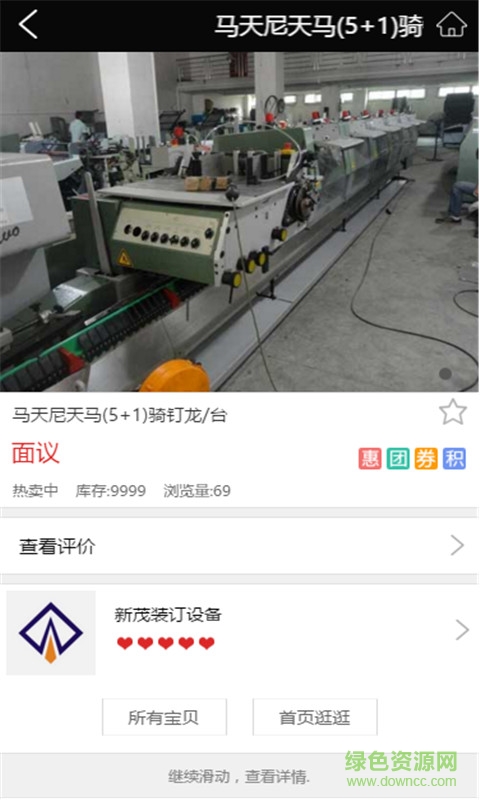 新茂裝訂設備手機版 v1.0 安卓版 2