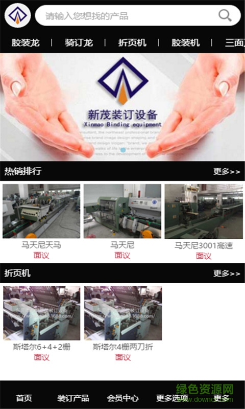 新茂裝訂設備手機版 v1.0 安卓版 3