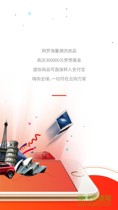 云購萬家iphone版 v2.2.3 蘋果ios手機版 1