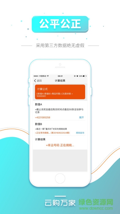 云購萬家iphone版 v2.2.3 蘋果ios手機版 3