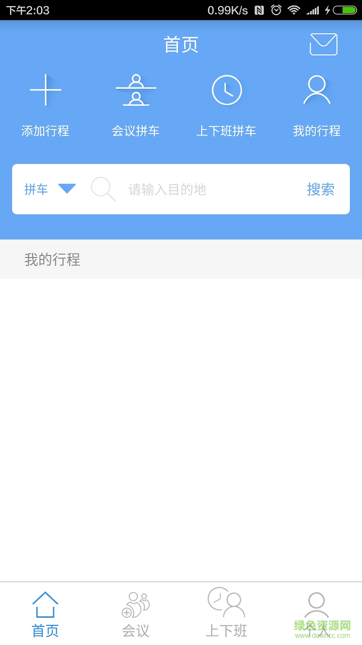 智能出行系統(tǒng)客戶(hù)端 v2.6 安卓版 0