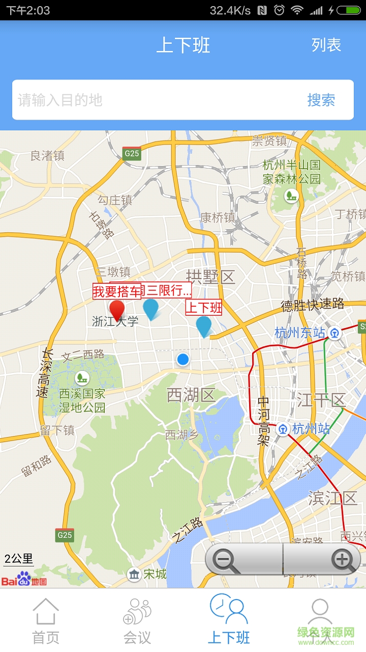 智能出行系統(tǒng)客戶(hù)端 v2.6 安卓版 1