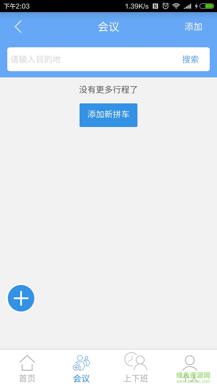 智能出行系統(tǒng)客戶(hù)端 v2.6 安卓版 2
