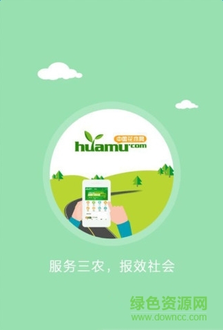 中國(guó)花木網(wǎng)手機(jī)版 v3.0.12 安卓版 0