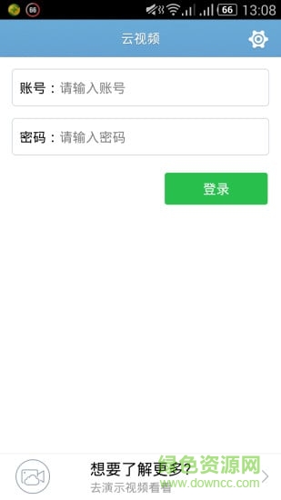 移動云視頻手機版 v4.0 官網(wǎng)安卓版 3