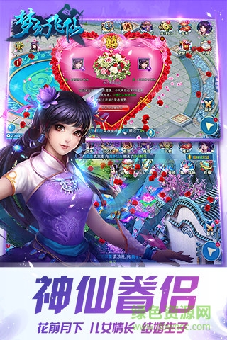 手游夢幻飛仙結(jié)婚版 v9.2 安卓最新版 3