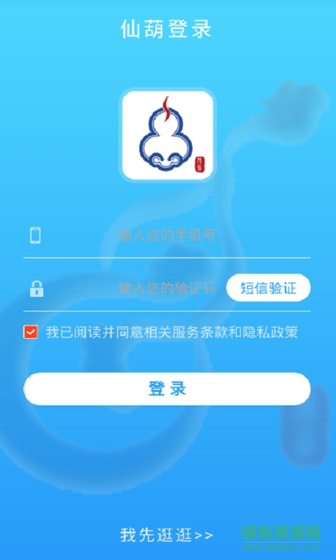 仙葫手機版 v2.1.1 安卓版 3