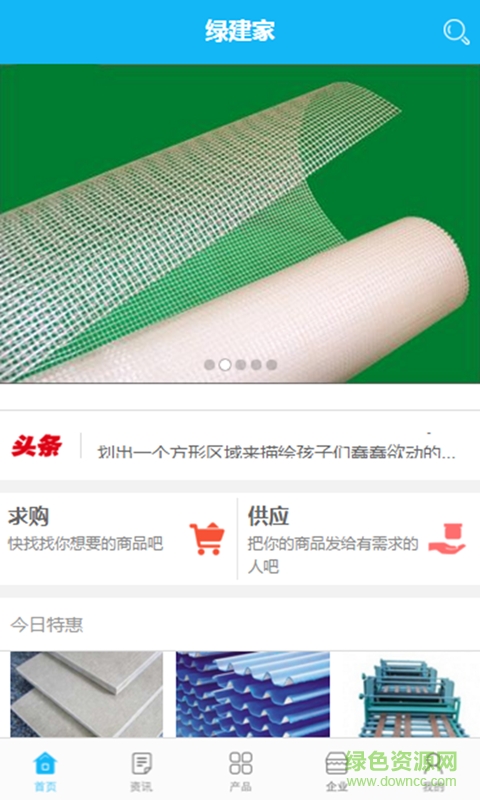 綠建家 v1.0.3 安卓版 1