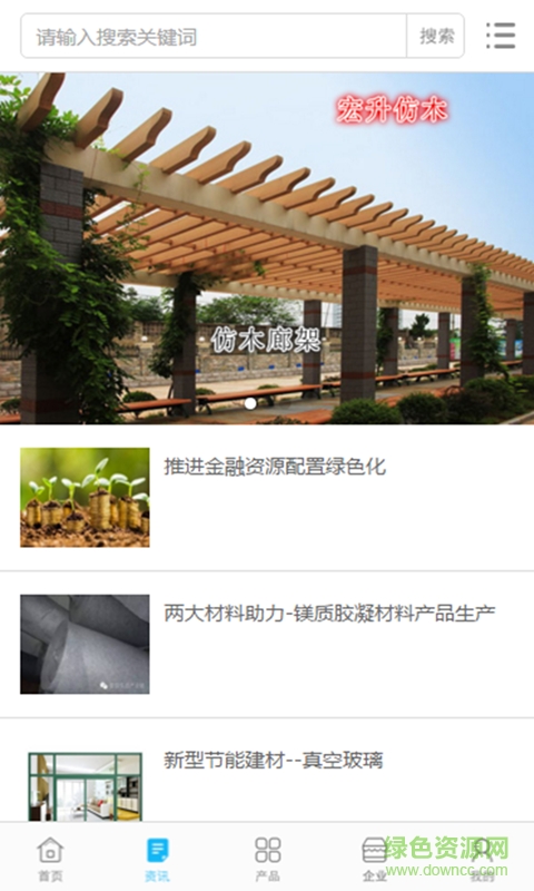 綠建家 v1.0.3 安卓版 2