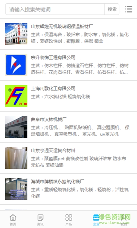 綠建家 v1.0.3 安卓版 3