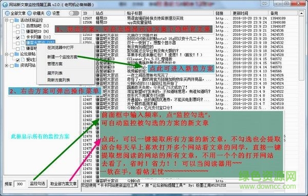 多網站更新監(jiān)測提醒工具 v2.0 綠色版 0