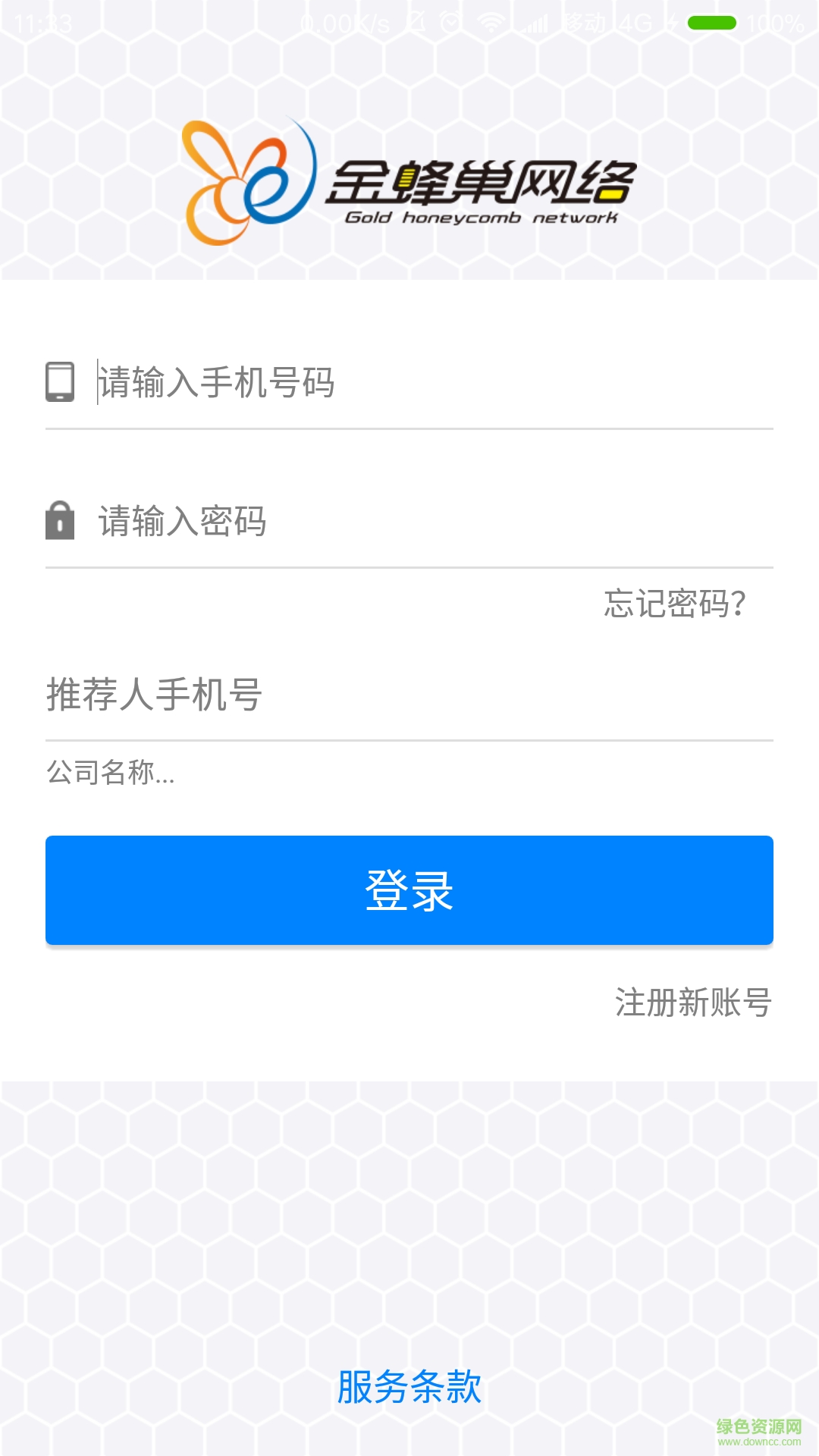 金蜂巢客戶端 v1.0.1 安卓版 0