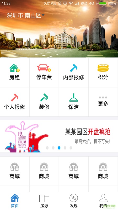 金蜂巢客戶端 v1.0.1 安卓版 1