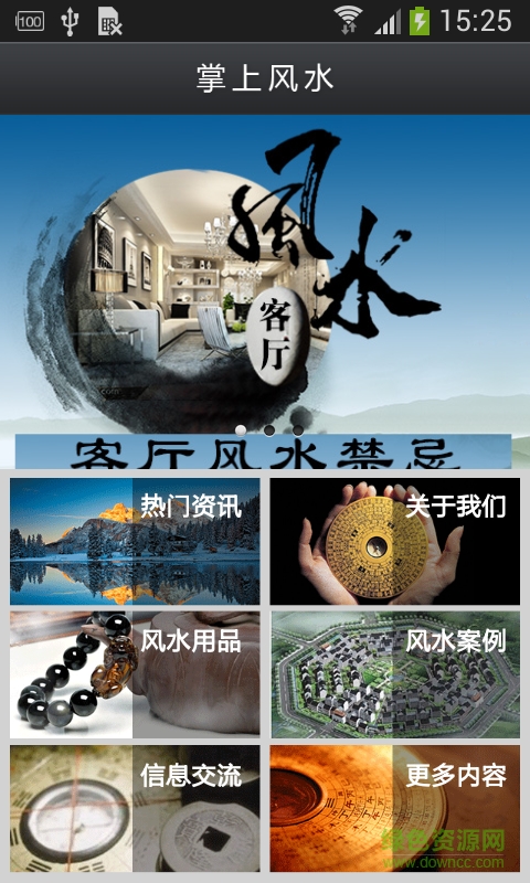 掌上風水手機客戶端 v1.0 安卓版 0