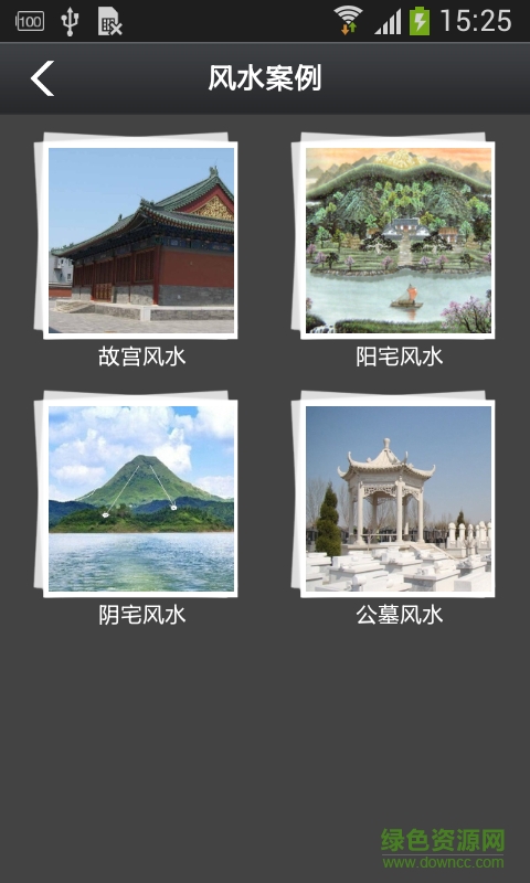 掌上風水手機客戶端 v1.0 安卓版 2