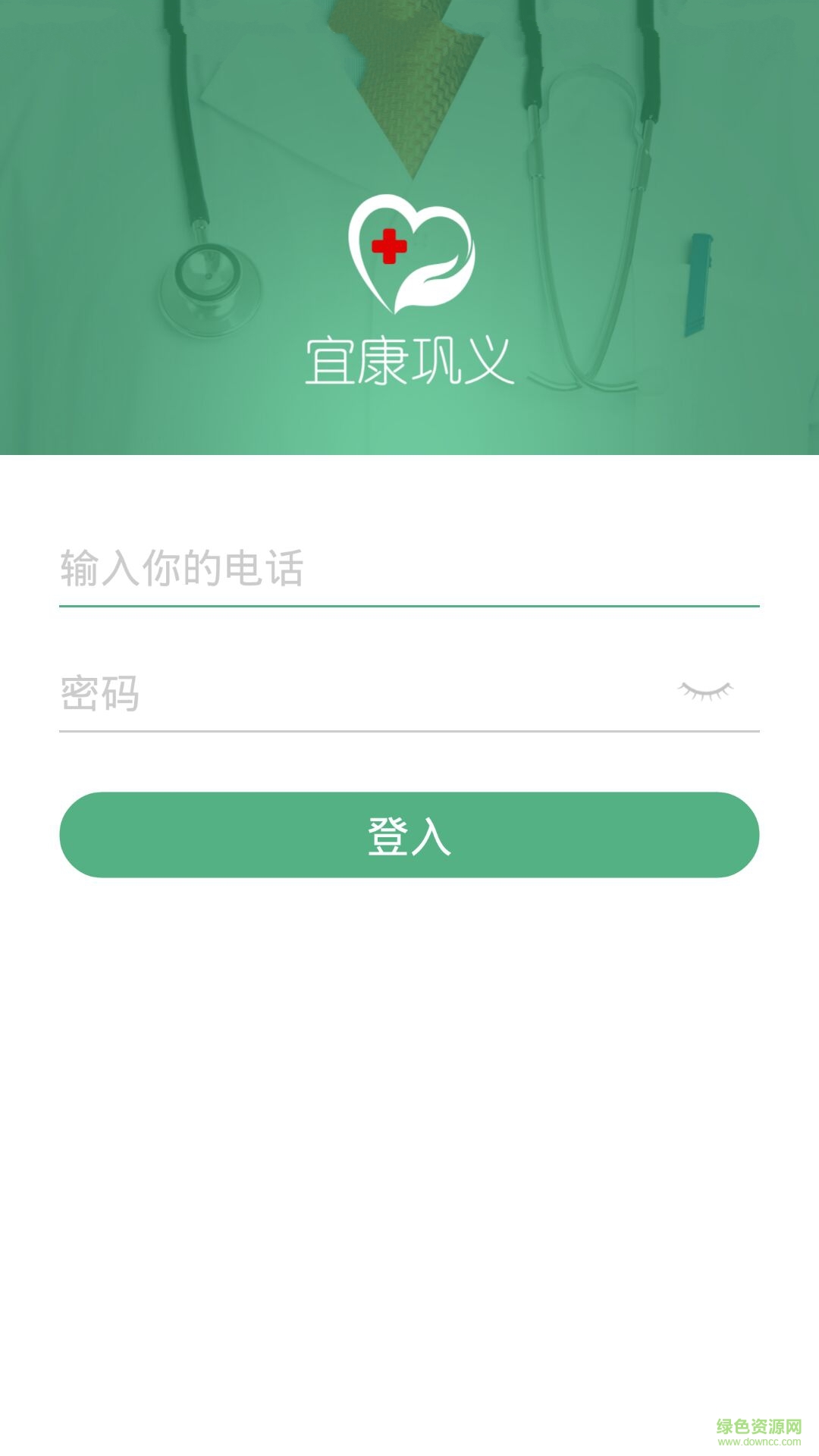 健康鞏義客戶端 v2.4.42 安卓版 0