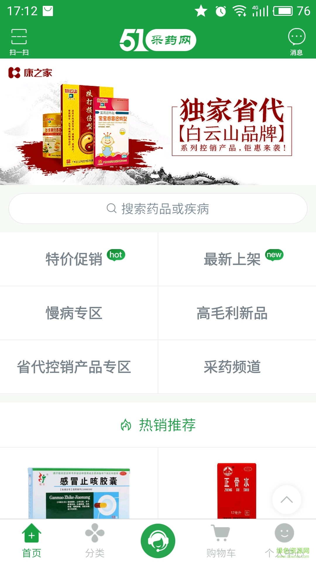 51采藥網(wǎng)手機版 v1.3 安卓版 1