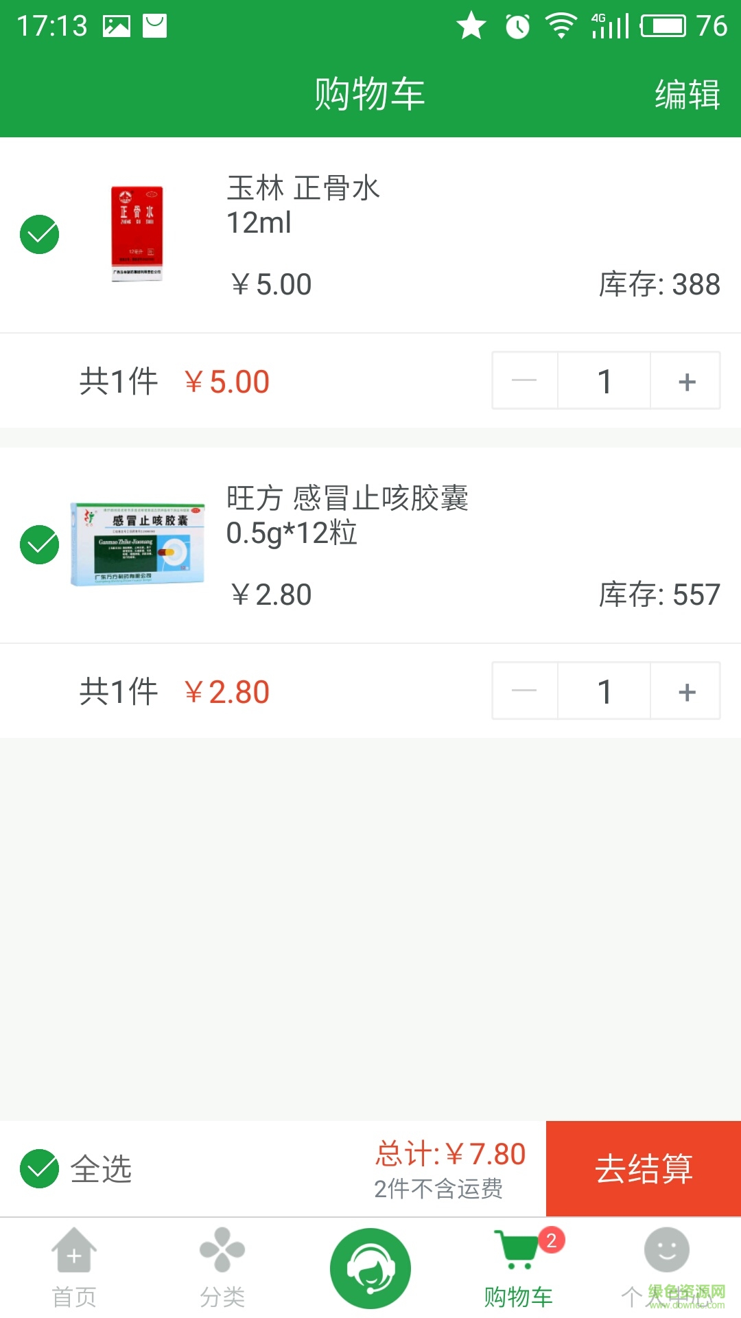 51采藥網(wǎng)手機版 v1.3 安卓版 3