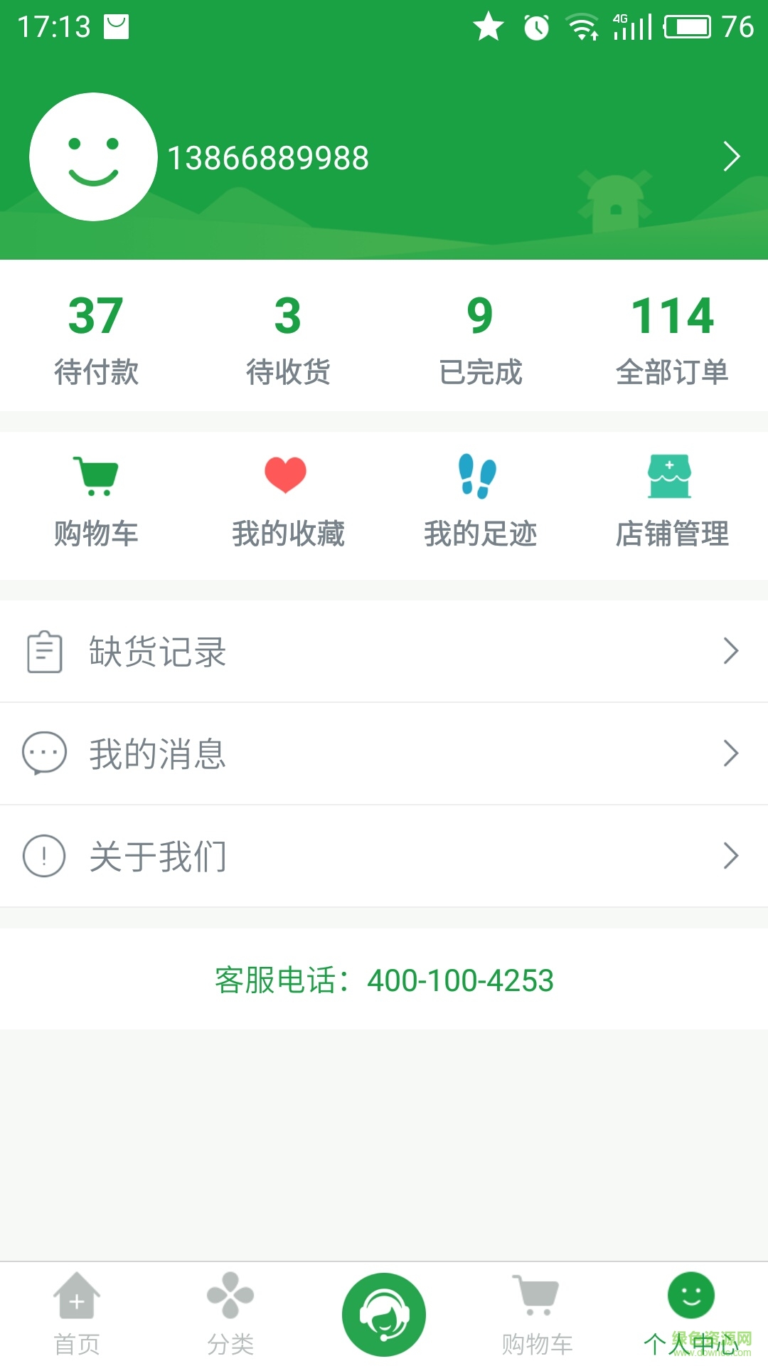 51采藥網(wǎng)手機版 v1.3 安卓版 4