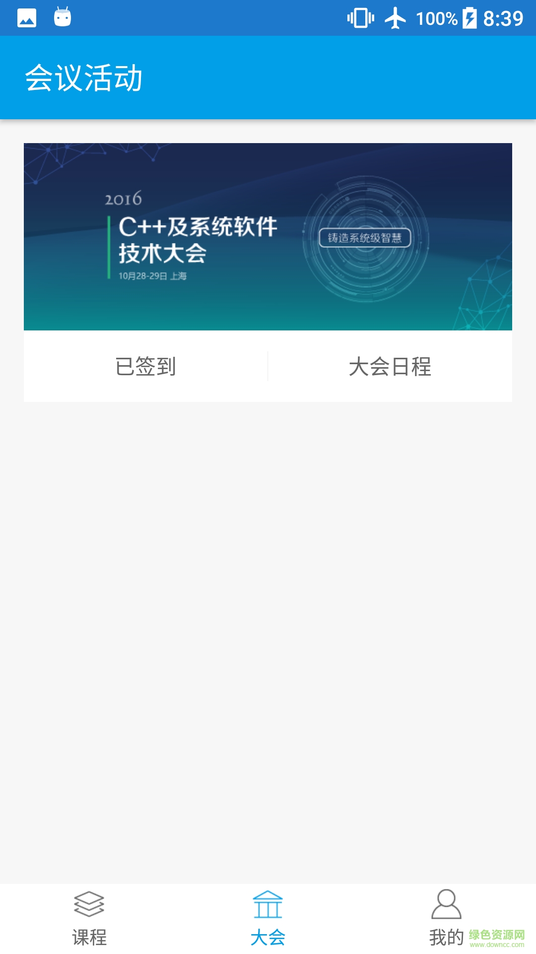Boolan(教育學習軟件) v1.0.0 官網(wǎng)安卓版 1