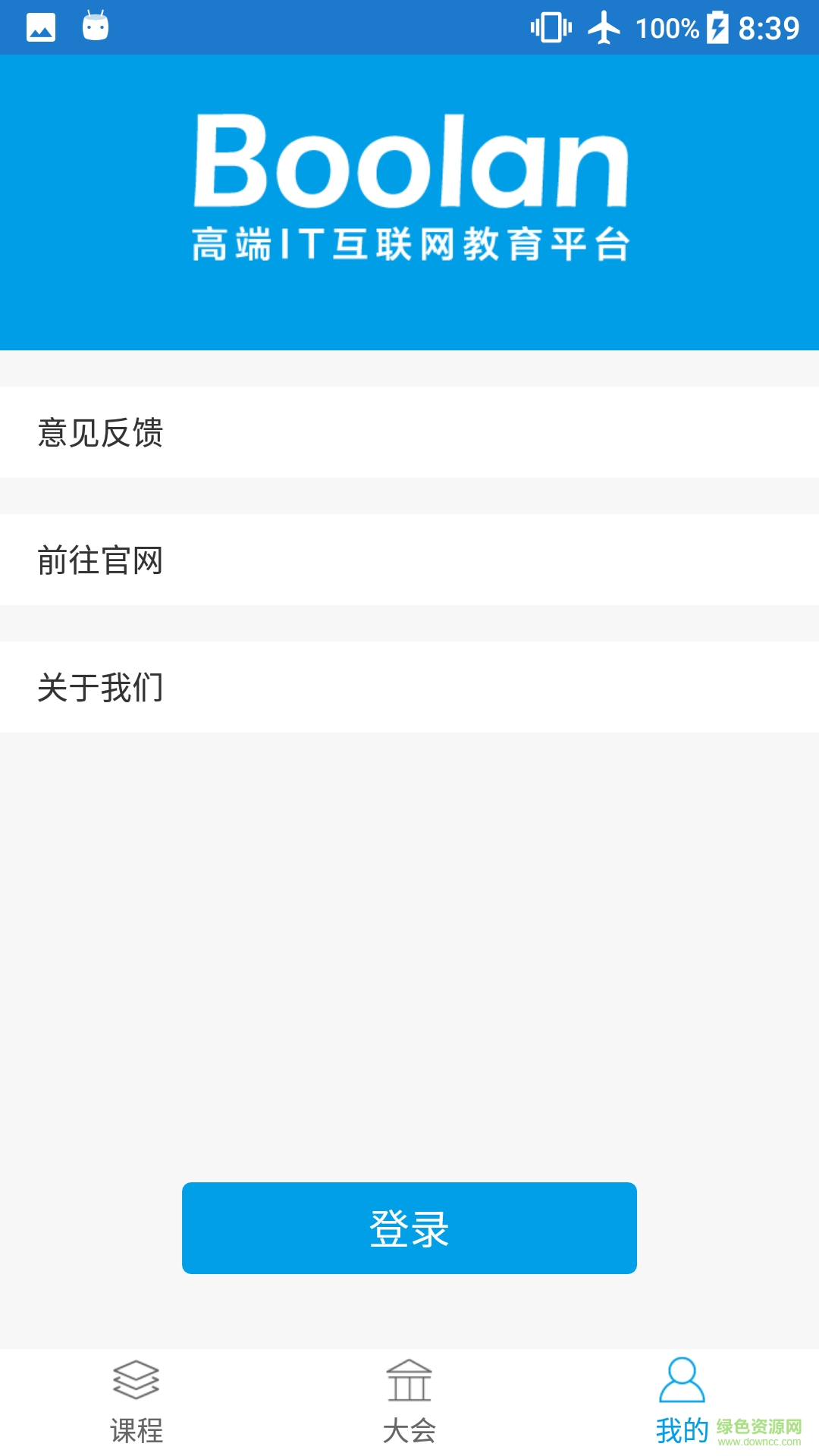 Boolan(教育學習軟件) v1.0.0 官網(wǎng)安卓版 2