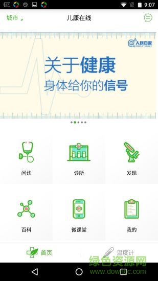 兒康在線手機版 v17.0 安卓版 0