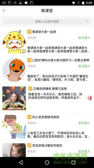 兒康在線手機版 v17.0 安卓版 3