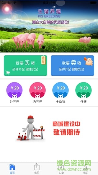 易豬管家手機客戶端 v0.0.1 安卓版 0