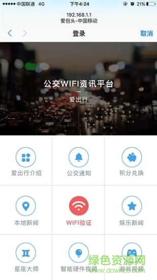 愛出行包頭公交 v1.1.0 安卓版 0
