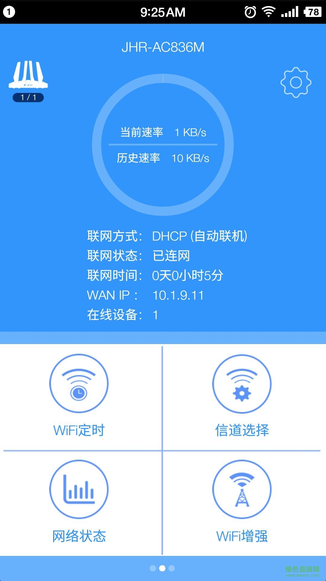 JCG智能路由 v1.1.8 安卓版 3