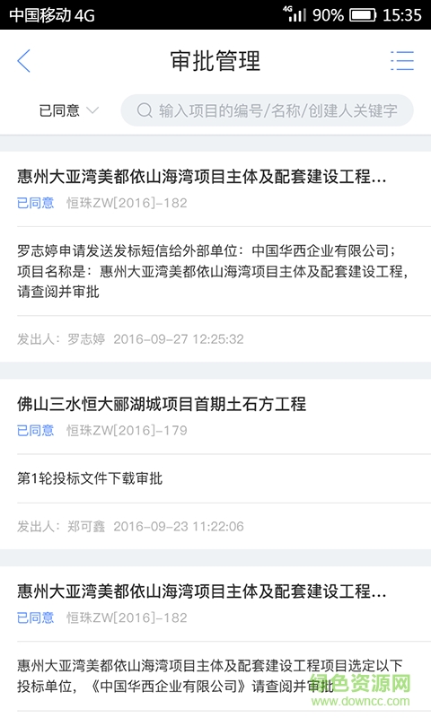 統(tǒng)一辦公平臺(tái) v1.1.3 安卓版 0