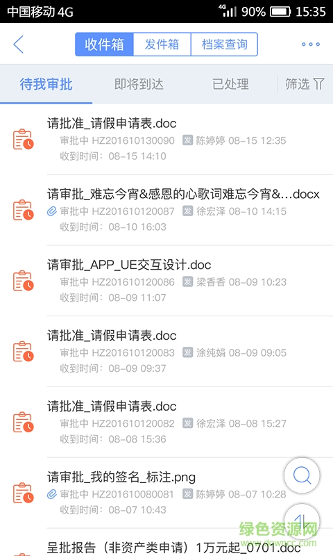 統(tǒng)一辦公平臺(tái) v1.1.3 安卓版 1