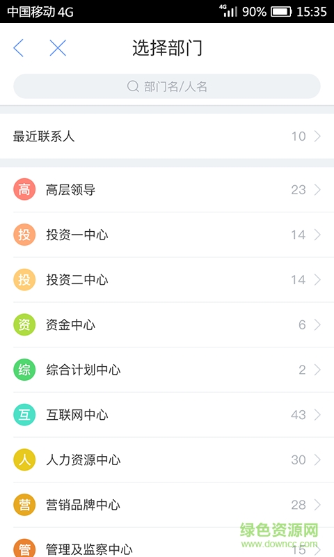 統(tǒng)一辦公平臺(tái) v1.1.3 安卓版 3