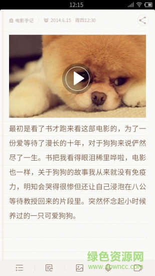 IUNI備忘錄app v1.2 安卓版 1