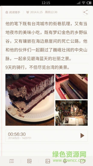 IUNI備忘錄app v1.2 安卓版 2