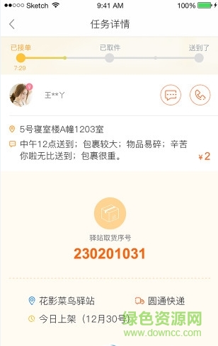 校園包裹俠蘋果版 v1.0 iPhone越獄版 2