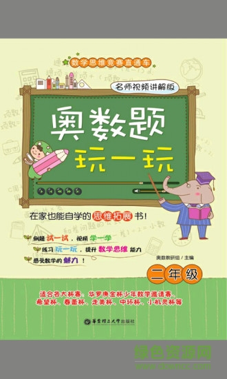 跟名師學(xué)奧數(shù)手機(jī)版 v2.68.030 安卓版 1