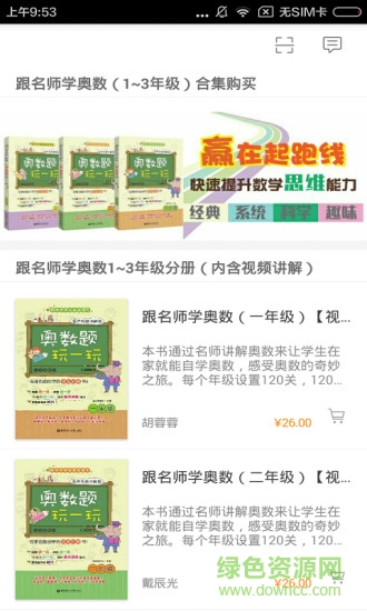 跟名師學(xué)奧數(shù)手機(jī)版 v2.68.030 安卓版 3