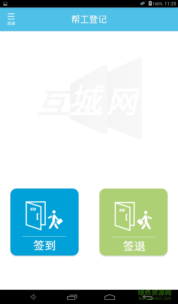 幫工考勤客戶端 v3.60 安卓版 1