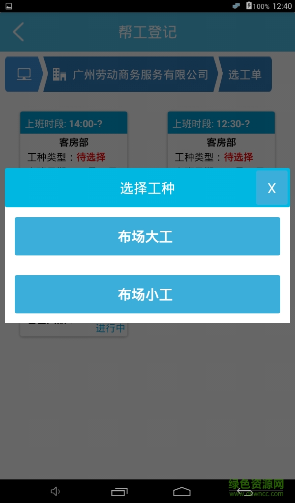 幫工考勤客戶端 v3.60 安卓版 2