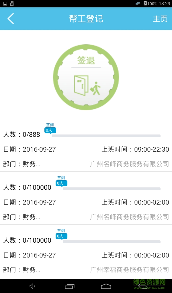 幫工考勤客戶端 v3.60 安卓版 3