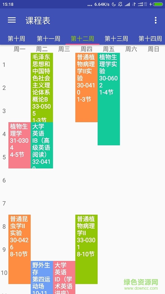 西南大學(xué)西大助手 v1.4 安卓版 0
