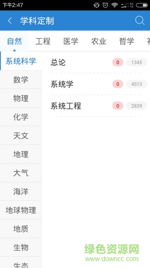全球?qū)W術(shù)快報(bào)蘋果版 全球?qū)W術(shù)快報(bào)最新蘋果版下載