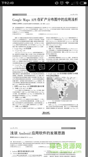 全球?qū)W術(shù)快報(bào)蘋果版 v2.4.3 官方ios版 1