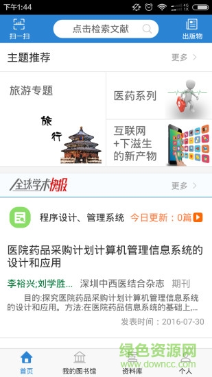 全球?qū)W術(shù)快報(bào)蘋果版 v2.4.3 官方ios版 0