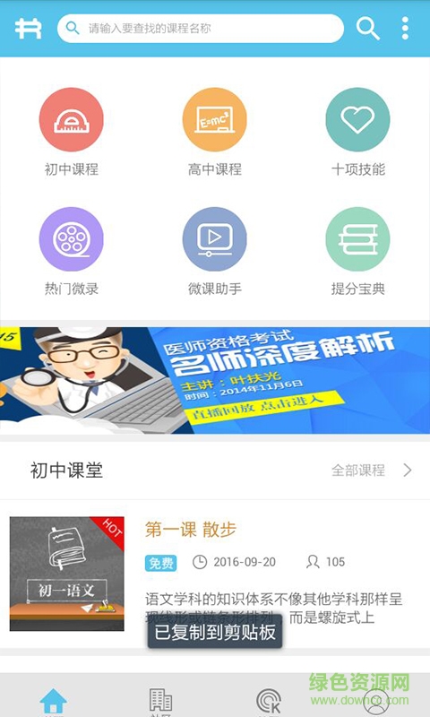 扶睿課堂手機(jī)版 v1.0 安卓版 0